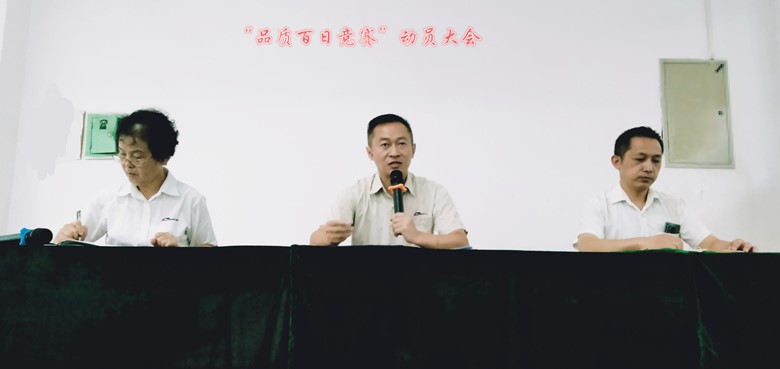 hahabet星辰大海新材“品质百日竞赛”动员大会(图2)