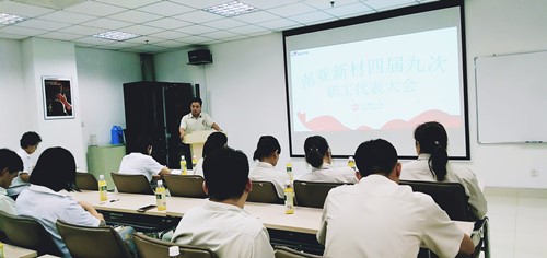 hahabet星辰大海新材四届九次职工代表大会顺利召开(图2)