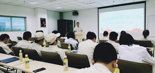 hahabet星辰大海新材四届九次职工代表大会顺利召开(图3)